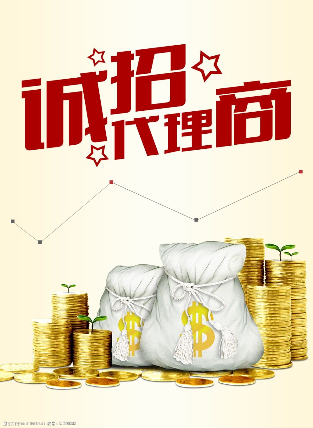 誠招代理商 攜手共創(chuàng)財(cái)富未來