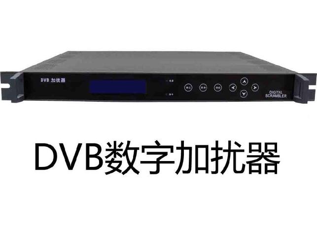 dvb數(shù)字電視獨(dú)立加擾器